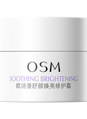 osm面霜晚霜敏感肌可用护肤霜男