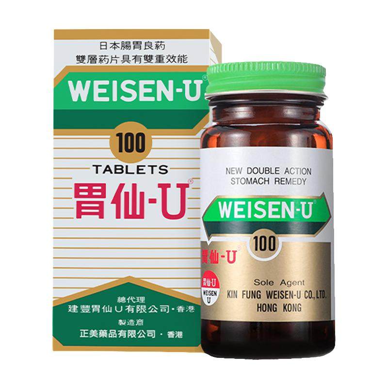 胃仙U香港进口胃药胃痛胃酸反胃作闷日本维仙优港版胃仙∪100粒