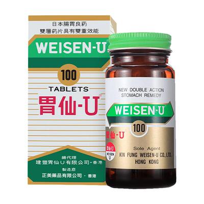 胃仙U香港进口胃药胃痛胃酸反胃作闷日本维仙优港版胃仙∪100粒
