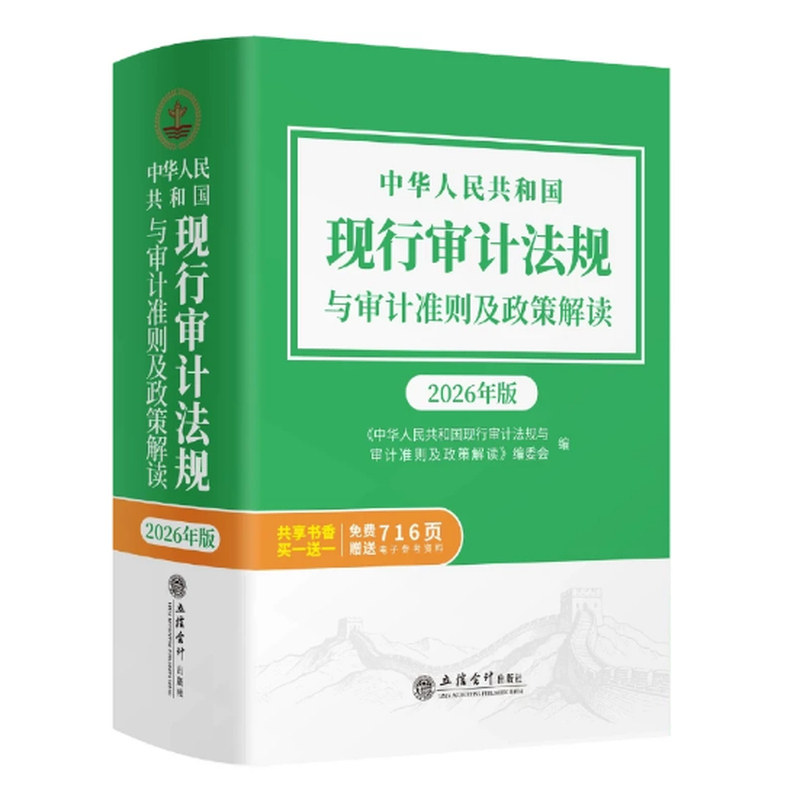 现行审计法规准则政策解读2026