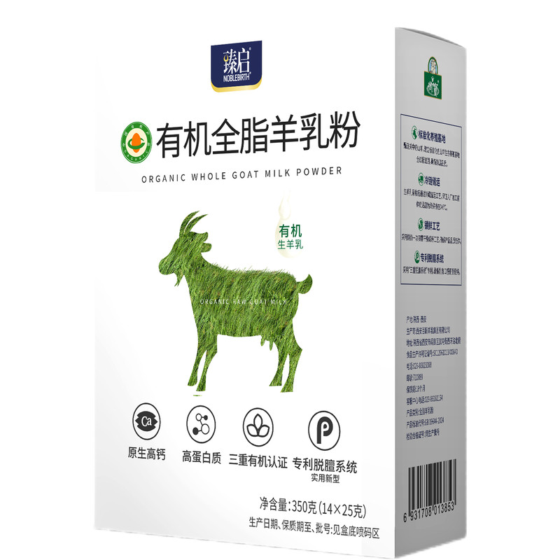 御宝有机全脂纯羊奶粉350g