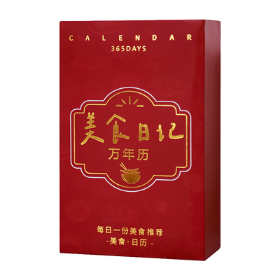 2026年美食日历每日一撕打卡台历