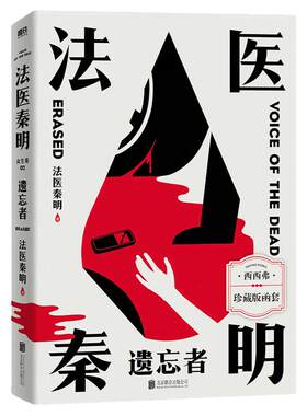 法医秦明系列西西弗书店