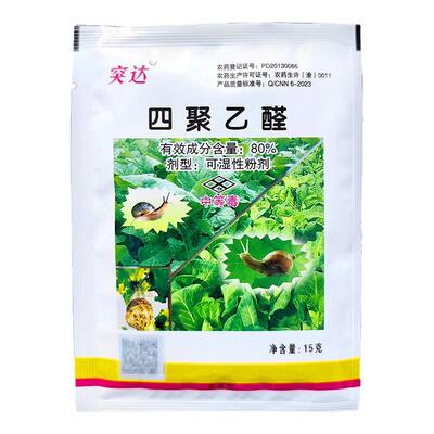 四聚乙醛药蜗牛钉螺软体虫杀虫剂