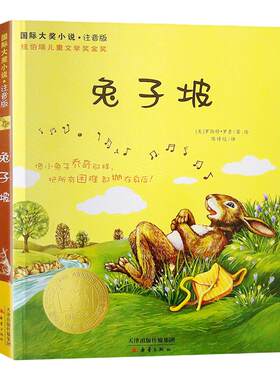 兔子坡注音版小学生课外阅读物