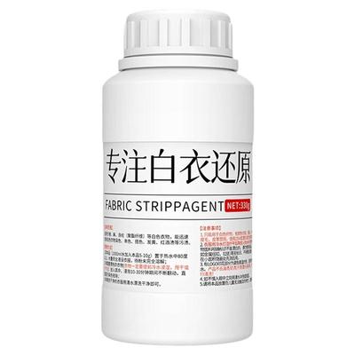 漂白剂白衣还原剂染色修复去渍去黄增白粉衣服洗白神器漂白水衣物