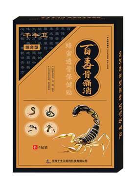 保健贴老黑膏蜂蜜贴消痛贴千牛卫