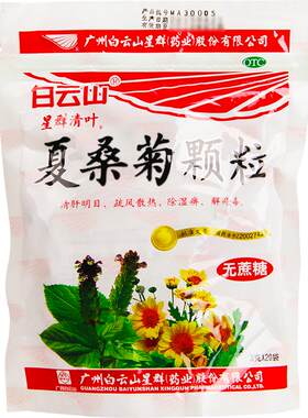 【白云山星群】夏桑菊颗粒3g*20小袋/包