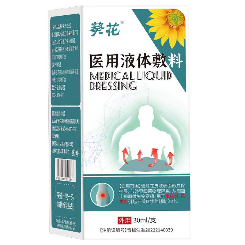 葵花霉菌性龟头炎专用男性私处瘙痒包皮白垢珍珠丘疹真菌感染喷剂