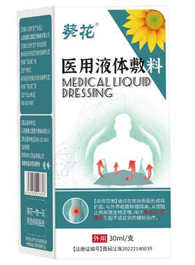 葵花霉菌性龟头炎专用男性私处瘙痒包皮白垢珍珠丘疹真菌感染喷剂