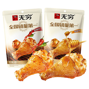 无穷鸡腿烤鸡翅根香辣蜂蜜味即食鸡小腿熟食办公室休闲小吃零食品