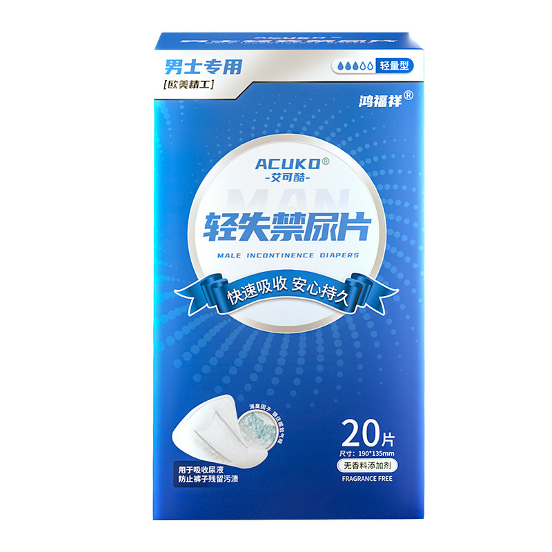 男士漏尿专用护垫卫生巾轻失禁姨夫巾成人尿片中老年人漏尿吸水巾
