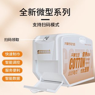 共享热毛巾机扫码 免费领智能加热毛巾商用可自主调节温度