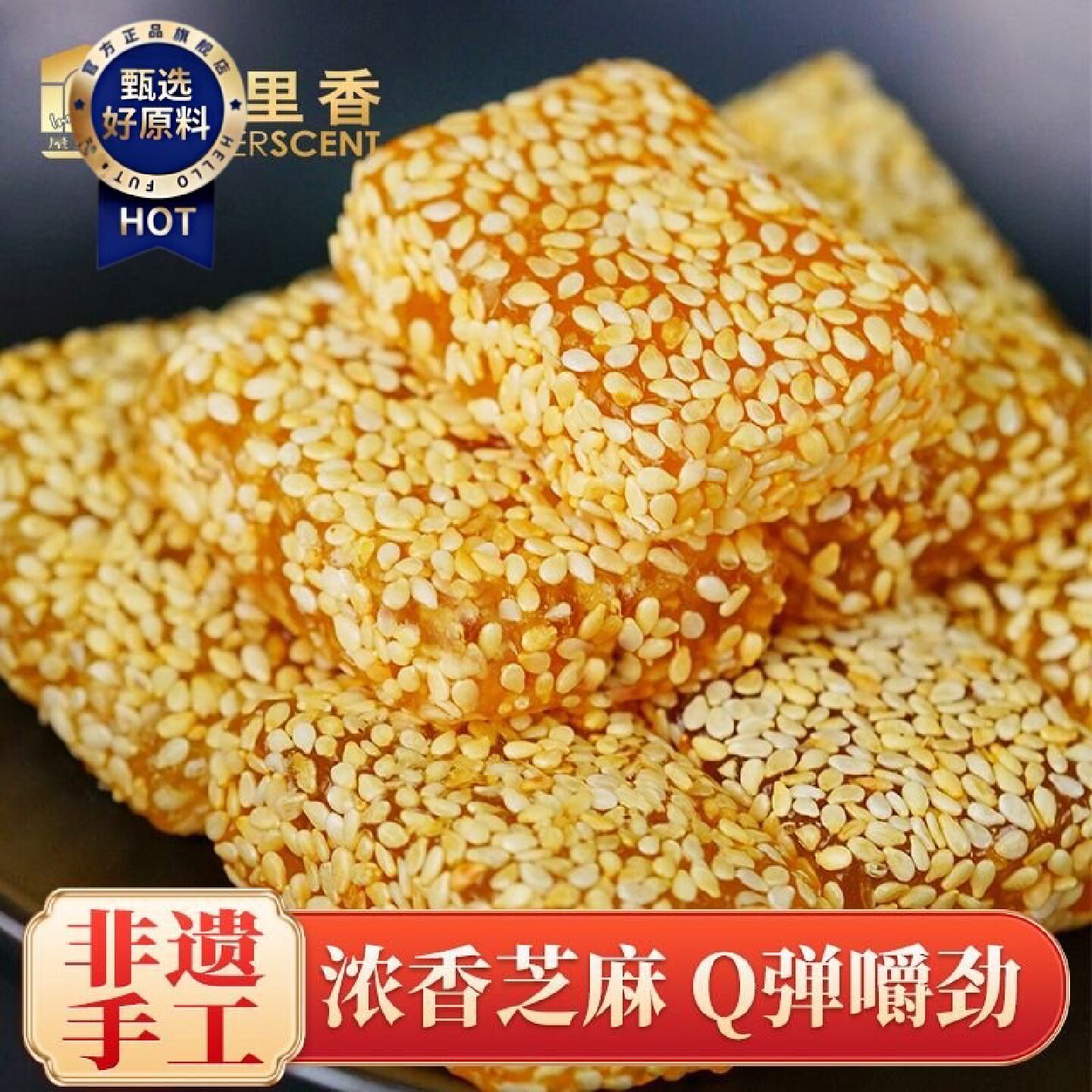 屋里香经典传统牛皮糖散称上海特产零食点心小吃办公室零嘴下午茶