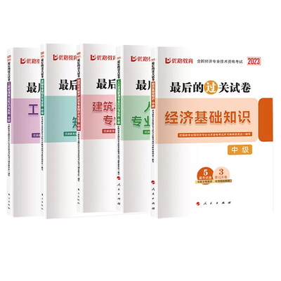 2026中级经济师历年真题试卷