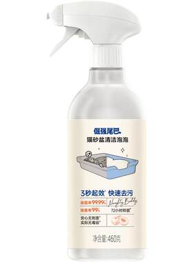倔强尾巴猫砂盆清洗剂3秒去污