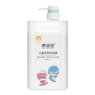 康培生儿童专研沐浴露1000ml男女童洗护3-6-12岁宝宝专用沐浴液