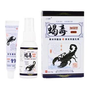 正品广至德蝎毒二合一喷剂蝎毒【买2送1】草本抑菌乳膏一品堂