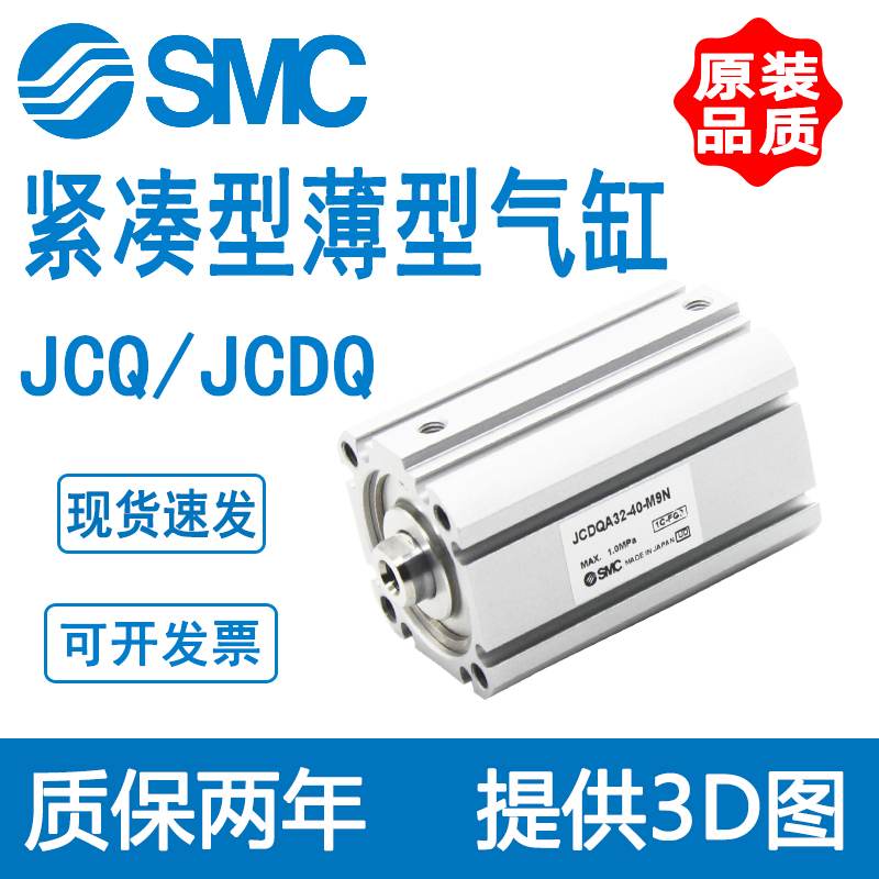 全新SMC薄型气缸JCDQA JCDQ JCQ63-5/10/15/20/25/30/35/40/45/50
