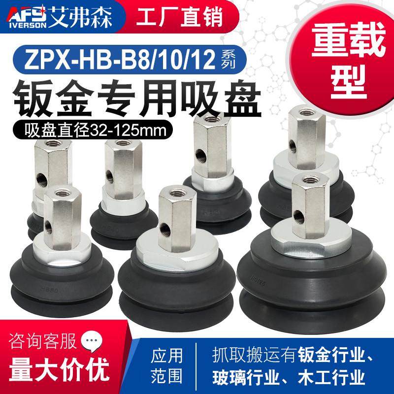 AFS重载真空吸盘侧进气ZPX32/40/50/63/80/100/125HBN-B01-B10/12