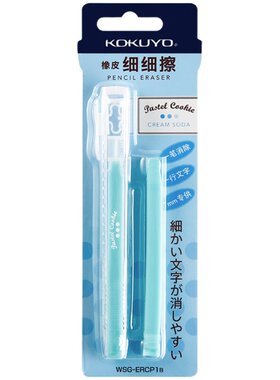 官方旗舰店日本KOKUYO细细擦