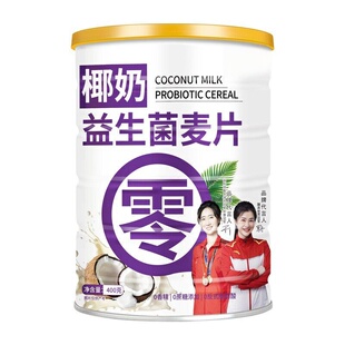 椰奶益生菌麦片冲泡免煮营养早晚餐冲饮中老年人学生饱腹代餐食品