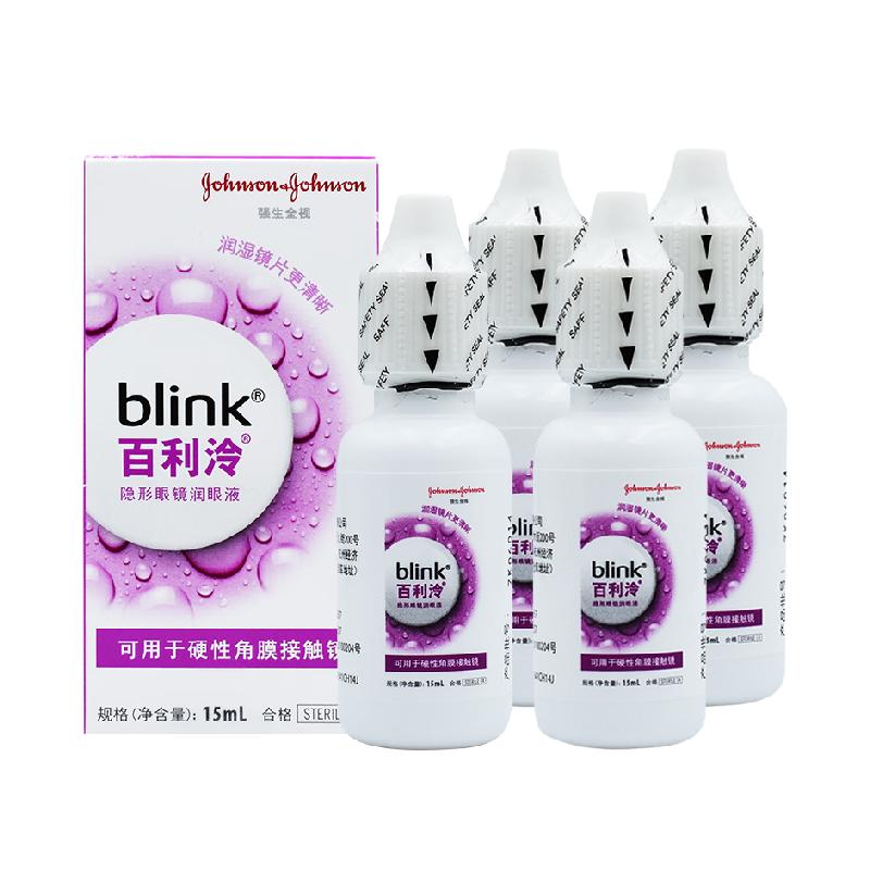 强生全视blink百利泠润眼液15ml*4硬性角膜塑形隐形镜OK镜润滑液