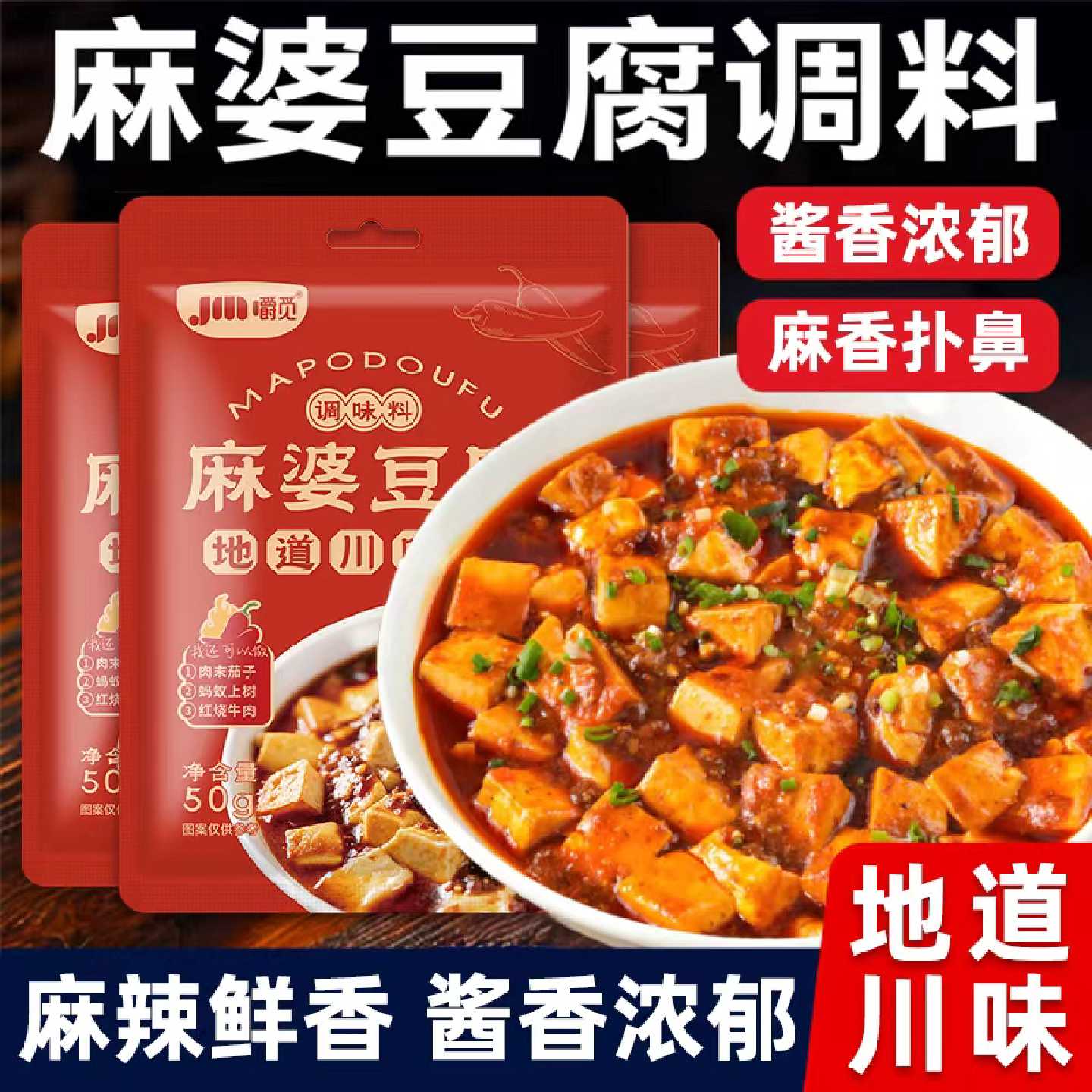 麻婆豆腐调料包家用麻辣豆腐专用炒菜料酱四川正宗特产调味料小包
