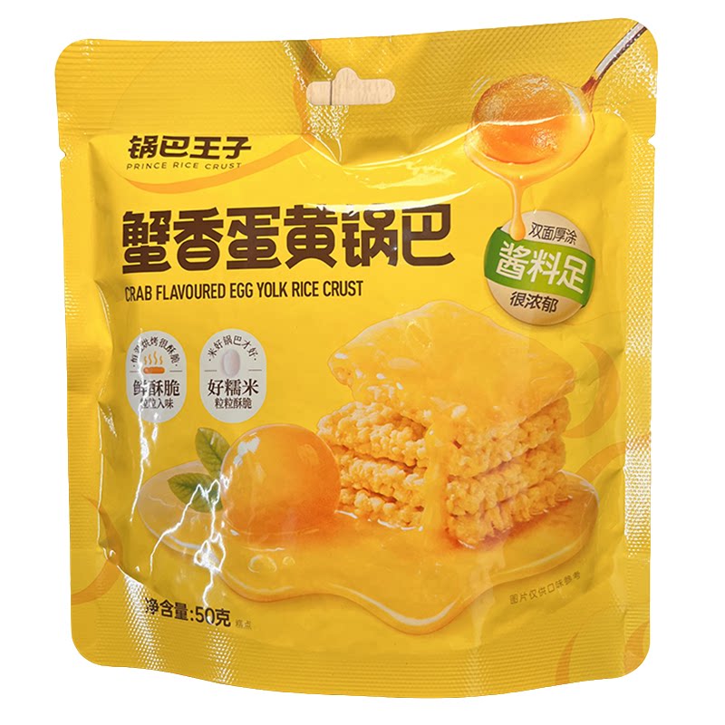 零食好忙锅巴王子蟹香蛋黄锅巴鲜香酥脆粒粒入味办公休闲解馋零食