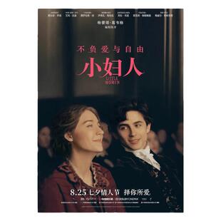 小妇人电影周边欧美文艺明信卡片背景墙装饰贴画卧室小众电影海报