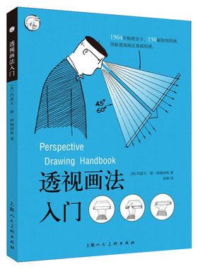 透视画法入门西方经典美术技法