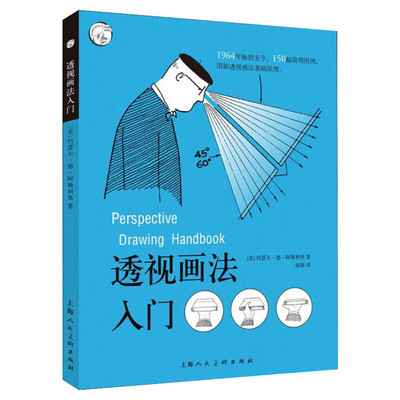 透视画法入门西方经典美术技法