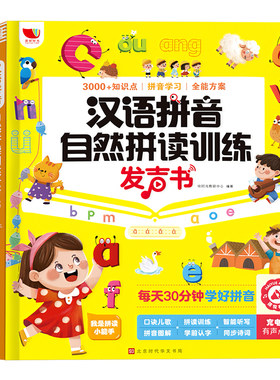 汉语拼音点读书幼小衔接学习机