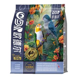 欧德尔中小型有带壳饲料和尚吸蜜凯克鸟混合粮鸟食营养700克包邮