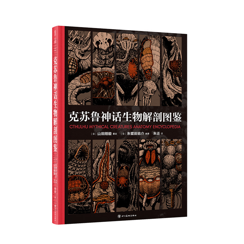 【官方自营卡牌版】克苏鲁神话生物解剖图鉴 45种克苏鲁神话生物完全档案!手绘解剖图+术语解释+能力雷达图 文学 恐怖小说 未读