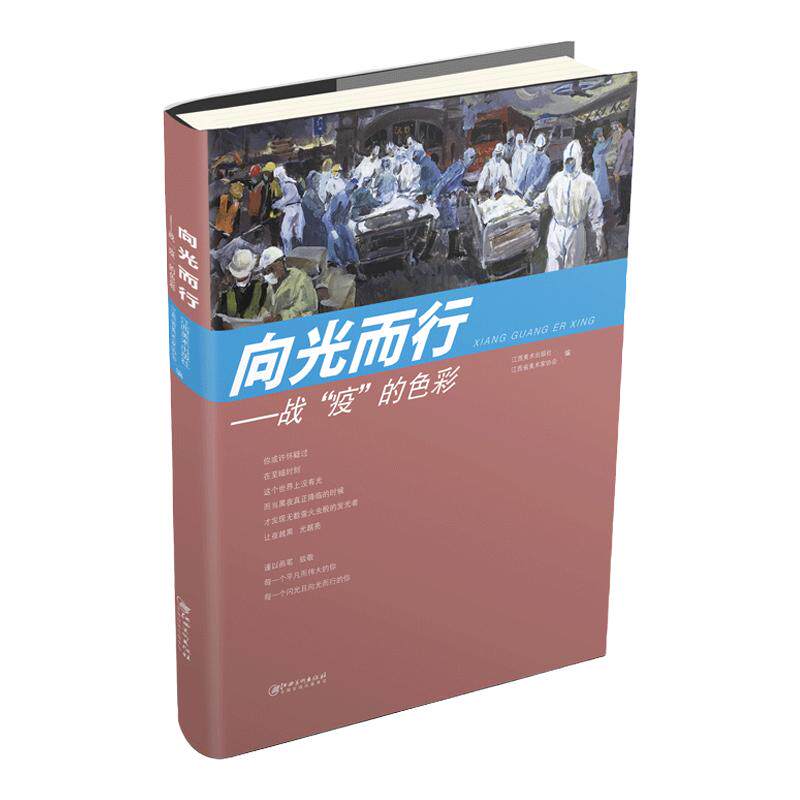 向光而前行战疫的色彩