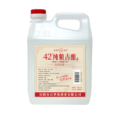 杏花村镇53度42度清香型白原浆酒