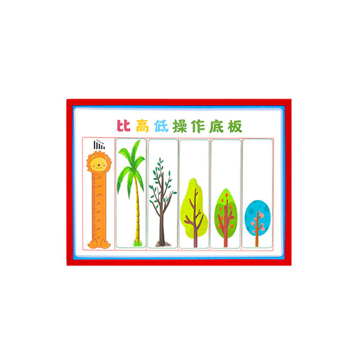 【布好玩_一起比一比】幼儿园小中班儿童认长短高低大小益智玩具