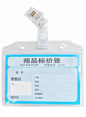 包邮透明软皮价签套仓库材料袋