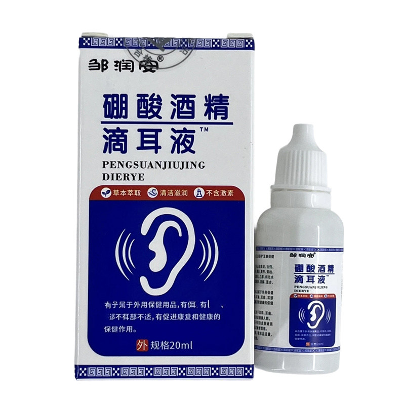 硼酸酒精滴耳液人用洗耳水耵聍滴耳部清洁