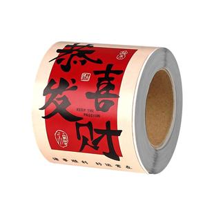 新年祝福语文字装饰贴纸手机壳烘焙奶茶水杯自粘国风平安喜乐快递礼物礼盒礼品包装不干胶喜庆标签封口贴D1