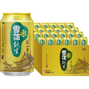 雪花啤酒纯生8度330ML*24听经典拉格啤酒整箱装【纯生工艺酿造】