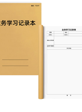 京科业务学习记录本A4加厚可开票