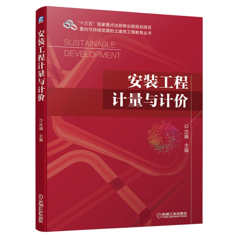 13279安装工程技术计量与计价