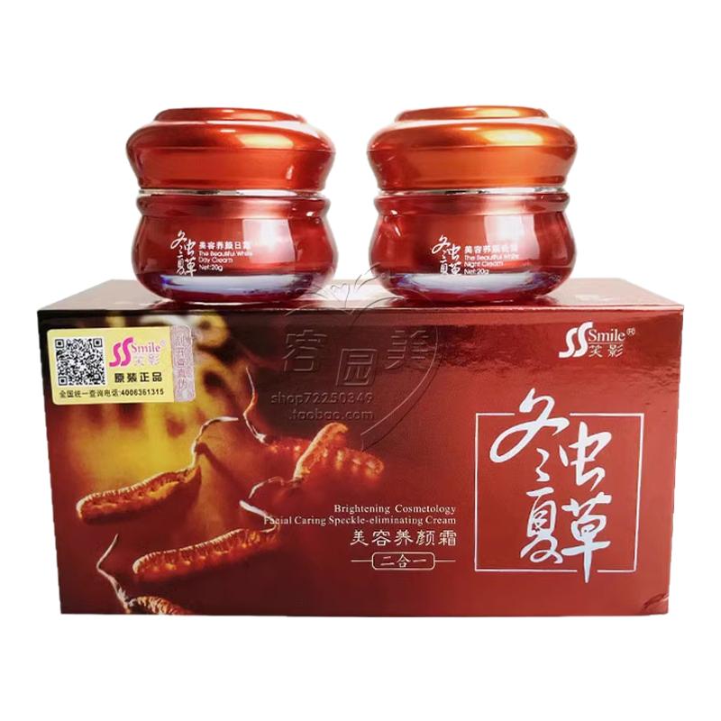 笑影冬虫夏草日晚霜养颜去护肤品