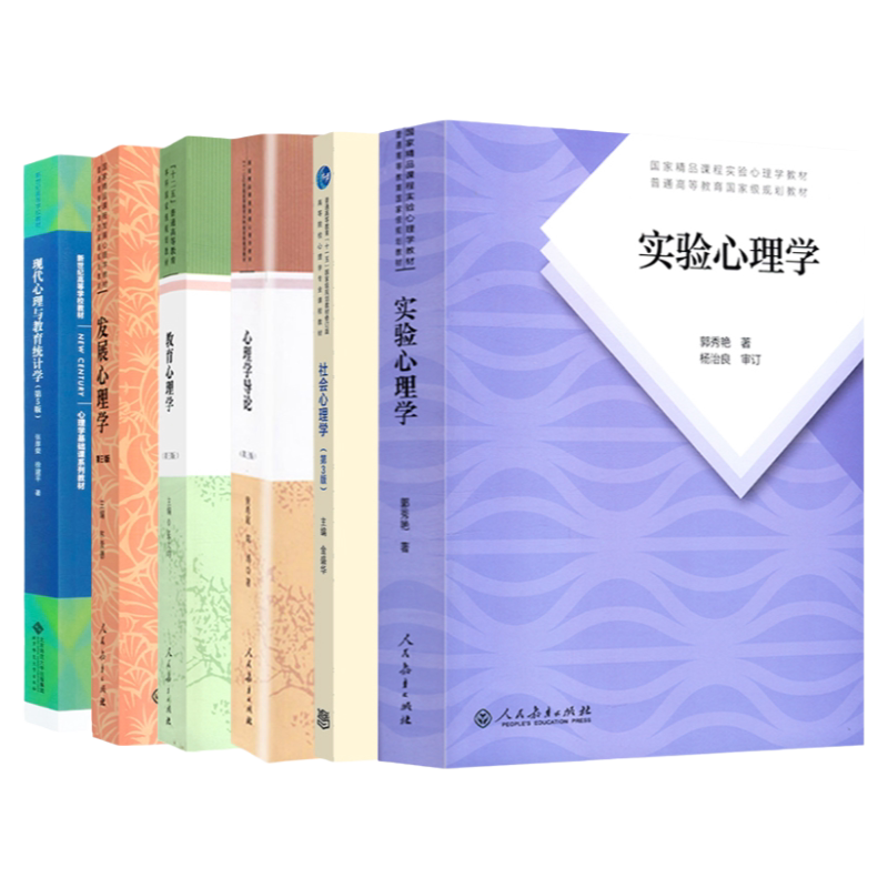 西南大学347应用心理专硕教材