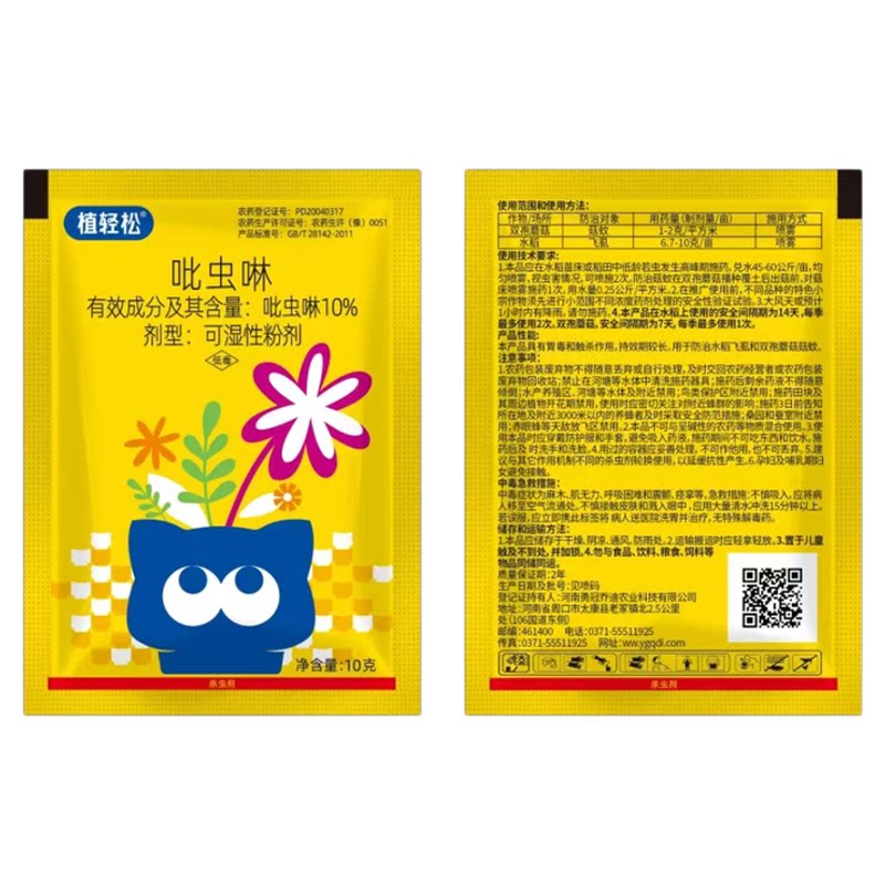 吡虫啉粉剂花卉蔬菜植物通用蚜虫治蜜虫小白药蚍呲虫啉农药杀虫剂