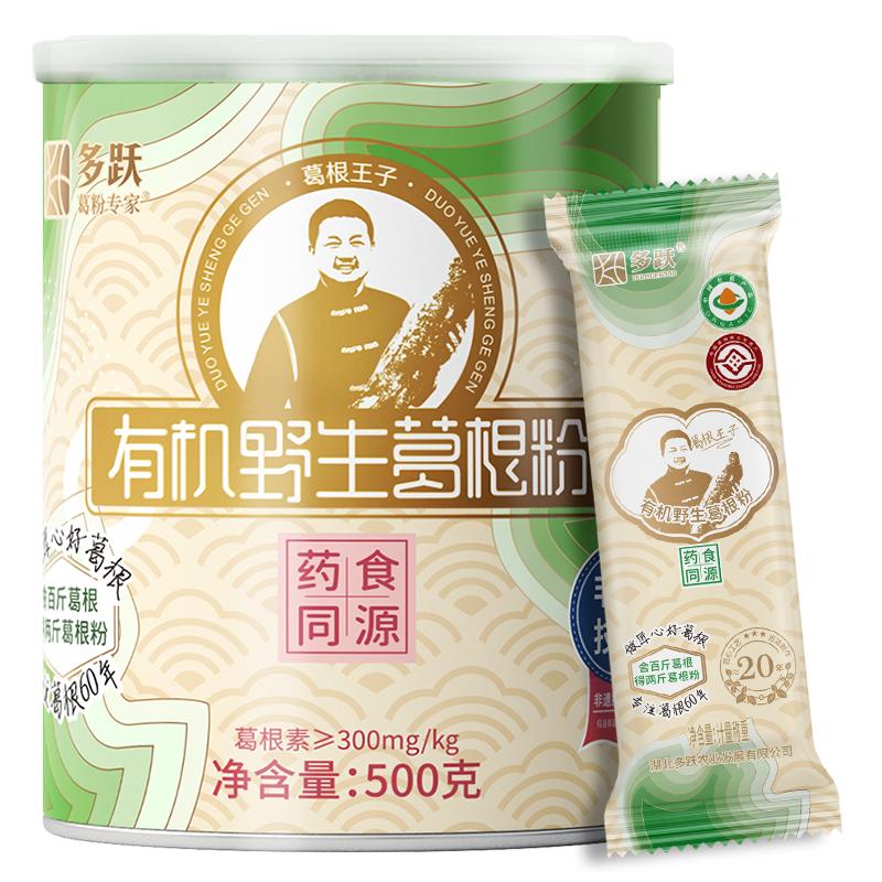 多跃非遗有机野生葛根粉特产老柴葛粉天然纯正独立包装早餐代餐粉