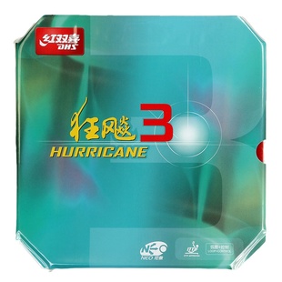 精英乒乓网红双喜狂飙3尼傲狂飚三NEO尼奥狂3乒乓球拍胶皮套胶
