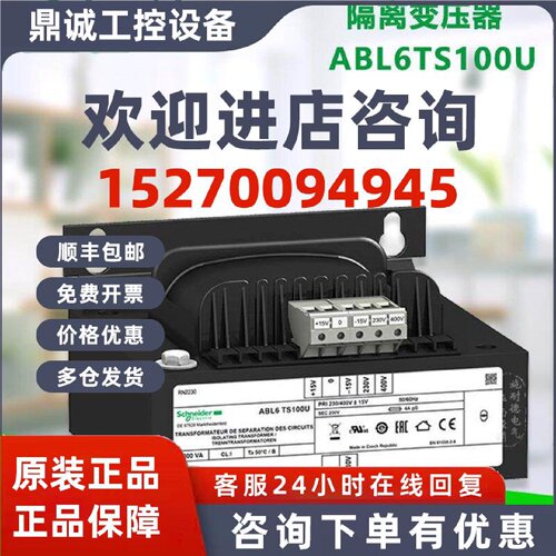 议价现货ABL6TS10U/16U/25U/40U/63U/100U/160U/250U施耐德隔离变